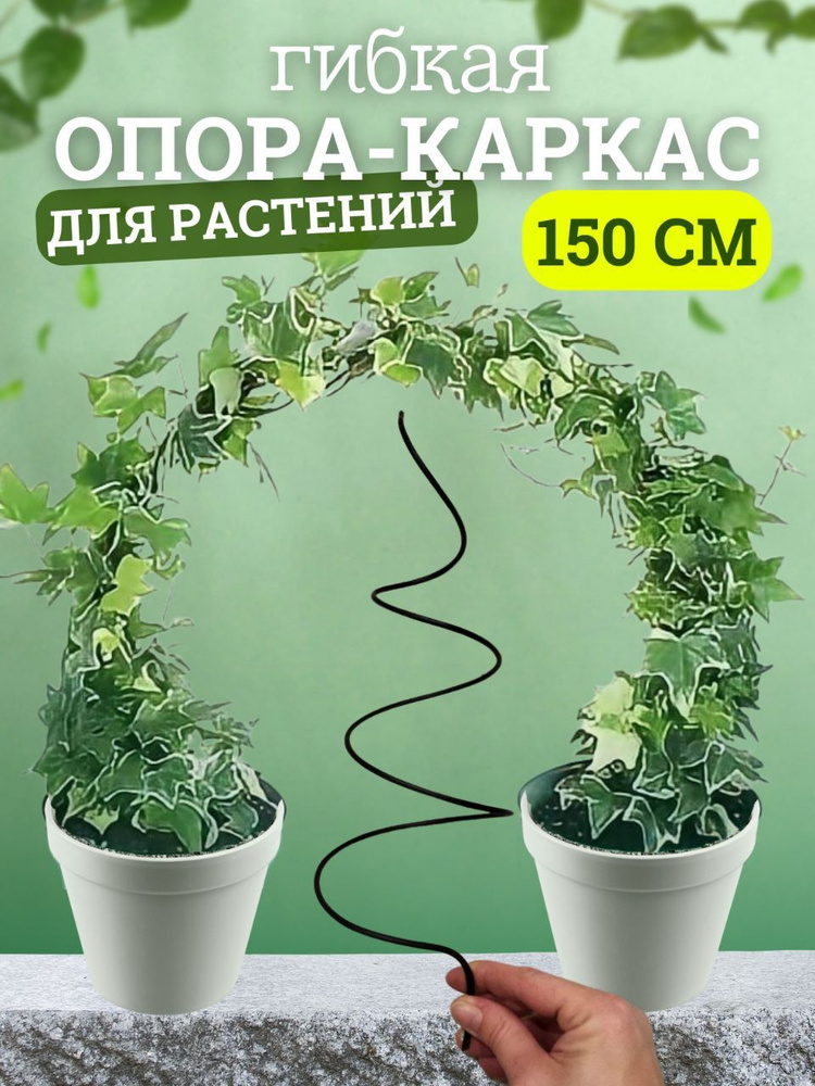 Опора для растений,0.35см,1шт #1