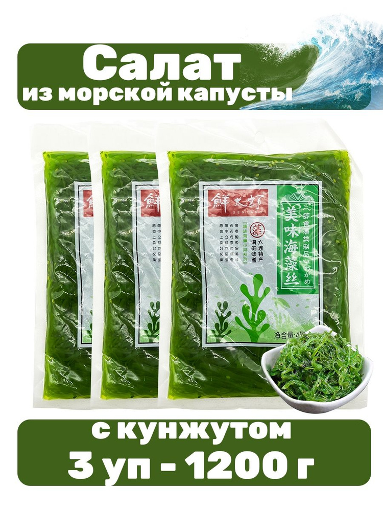 Салат чука из вакаме с кунжутом 3 уп - 1200 г #1