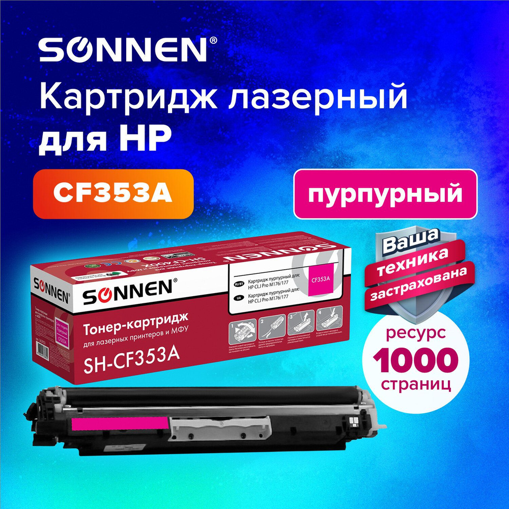 Sonnen Расходник для печати, Пурпурный (magenta) #1