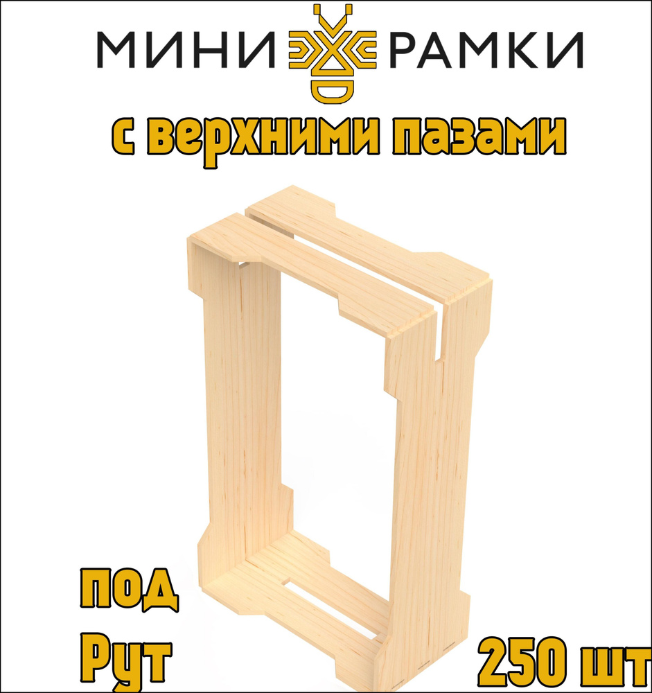 Рамки для сотового меда с верхними пазами "1/6" -lj - купить с ...