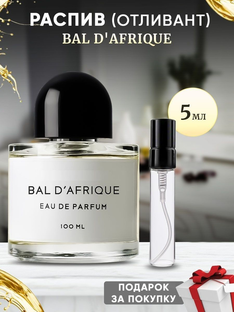 Bal D'Afrique EDP 5мл отливант #1