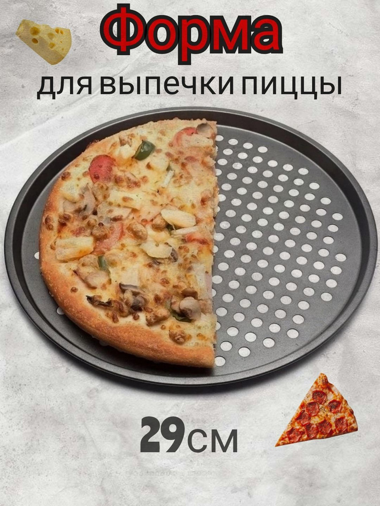 Форма для пиццы, 29 см, 1 шт #1