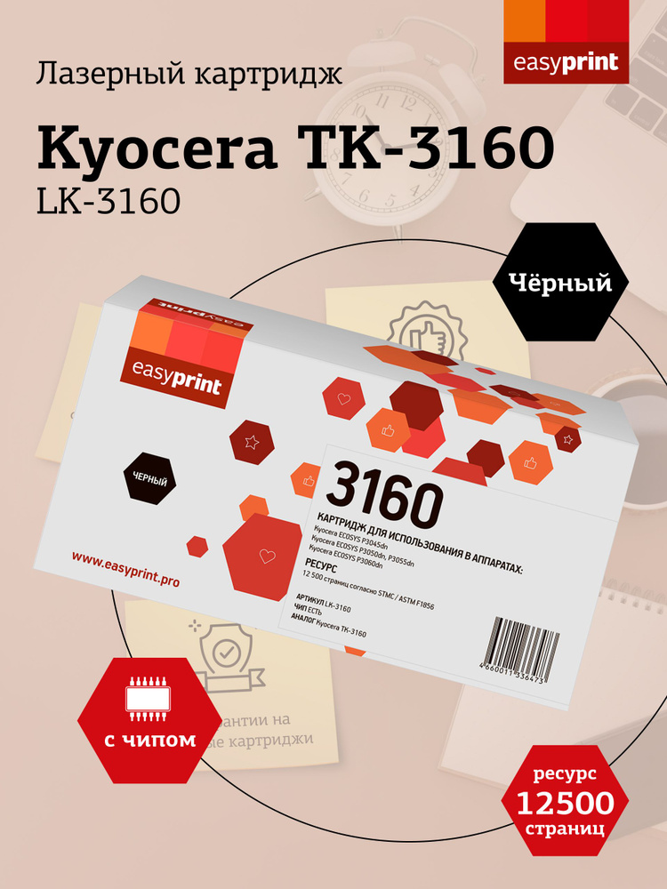 Лазерный картридж EasyPrint LK-3160 (TK-3160, TK3160, 3160) для Kyocera P3045dn, P3050dn, P3055dn, P3060dn, #1