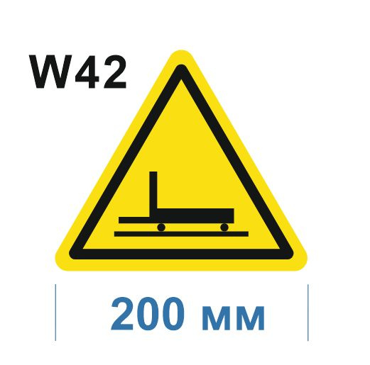 Предупреждающий знак W 42 Осторожно. Цеховой транспорт ГОСТ 12.4.026-2015  #1