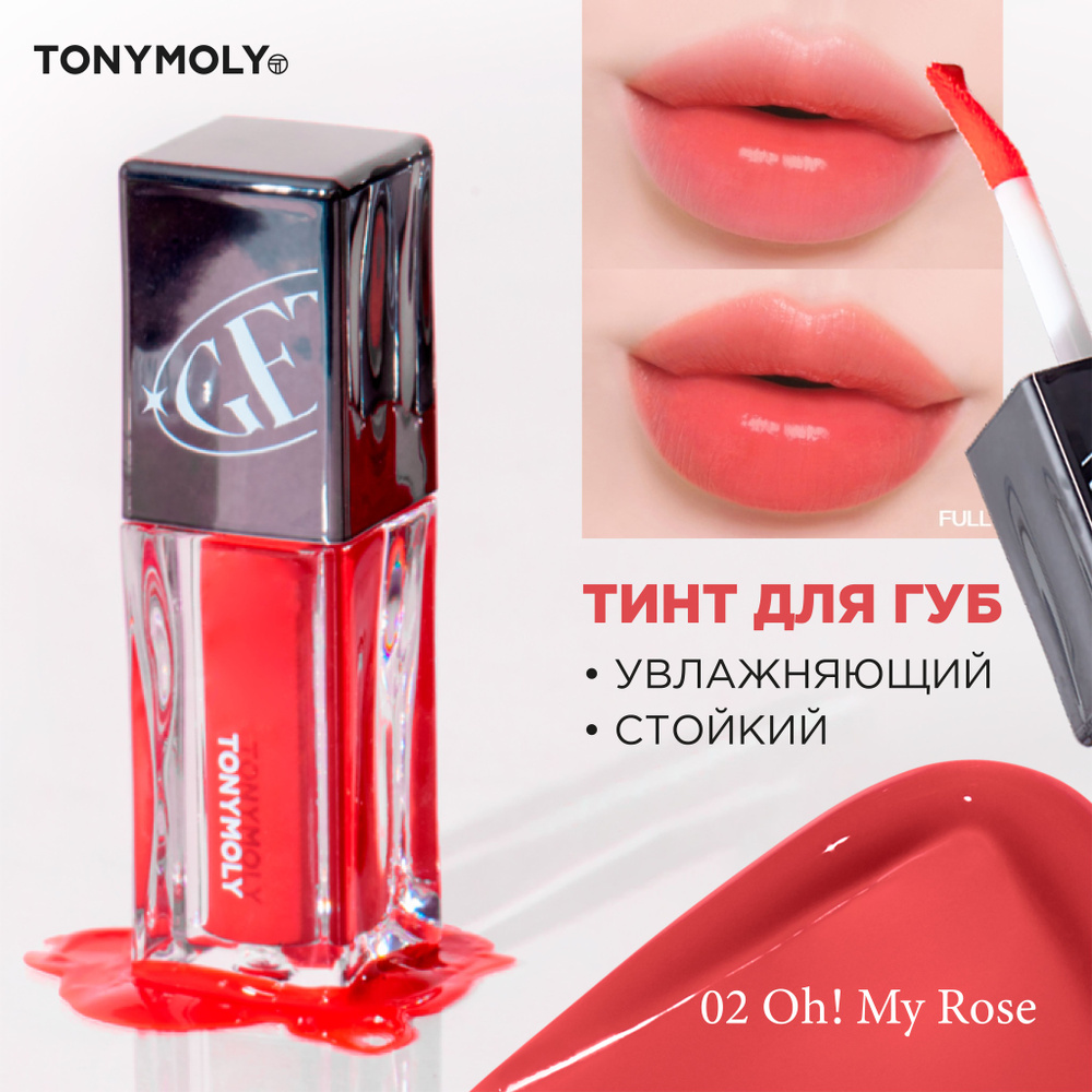 Tony Moly Тинт для губ увлажняющий, помада для губ, блеск для губ корейский / Get It Tint Colorful Water, #1
