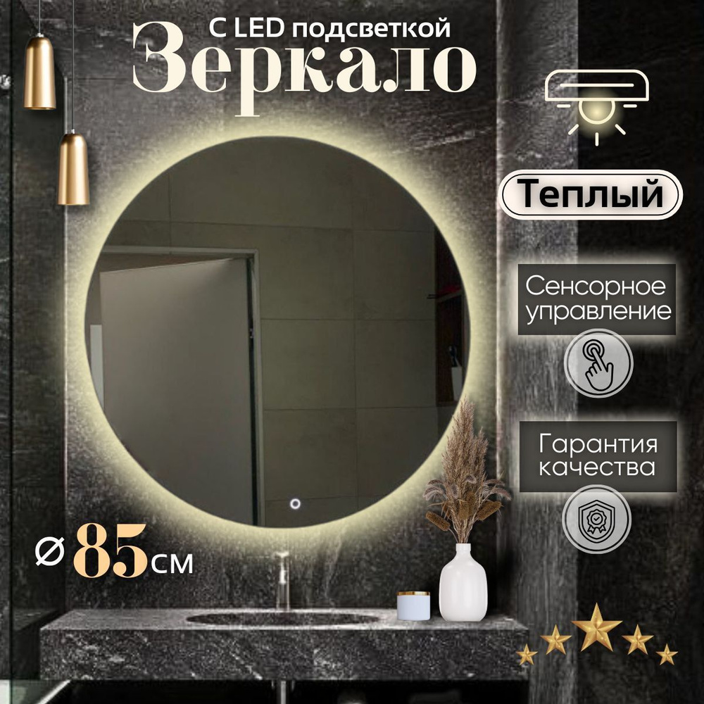 Mirror planet Зеркало для ванной, 85 см х 85 см #1