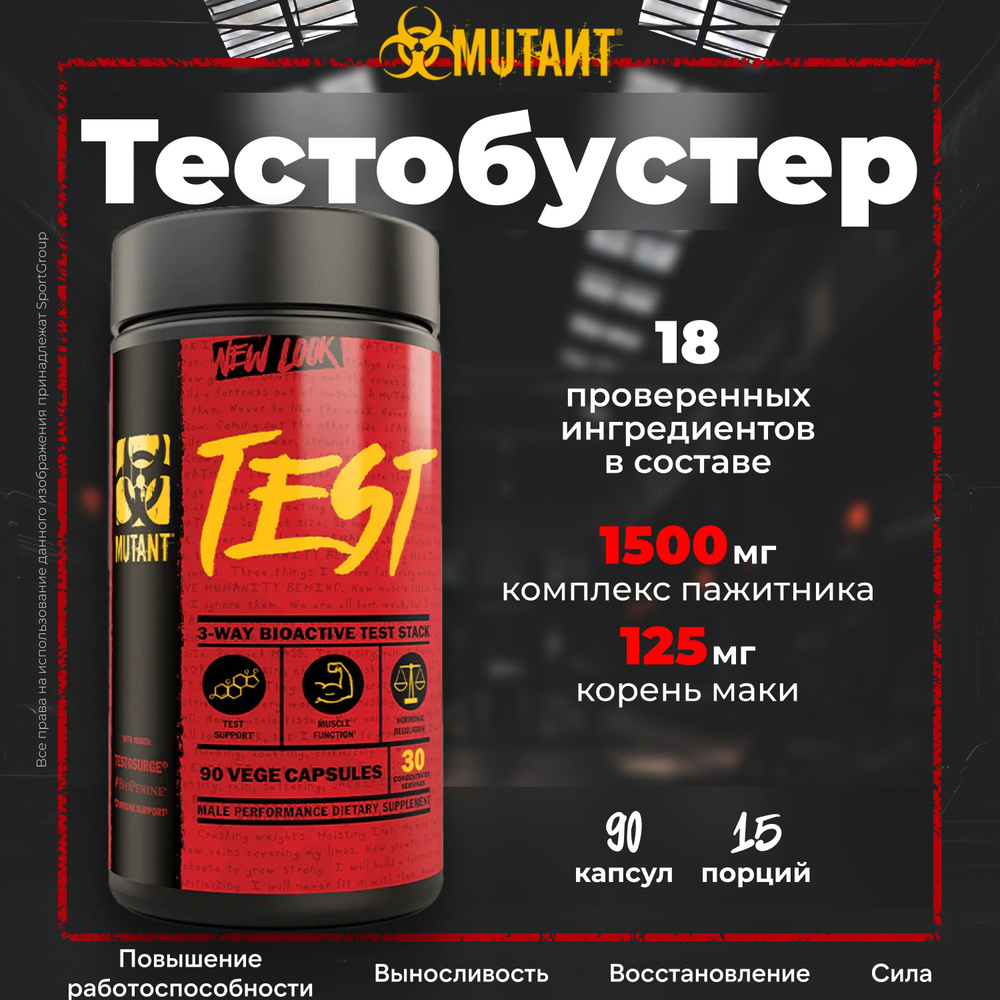 Средство повышающее тестостерон Mutant TEST 710 мг 90 капсул #1