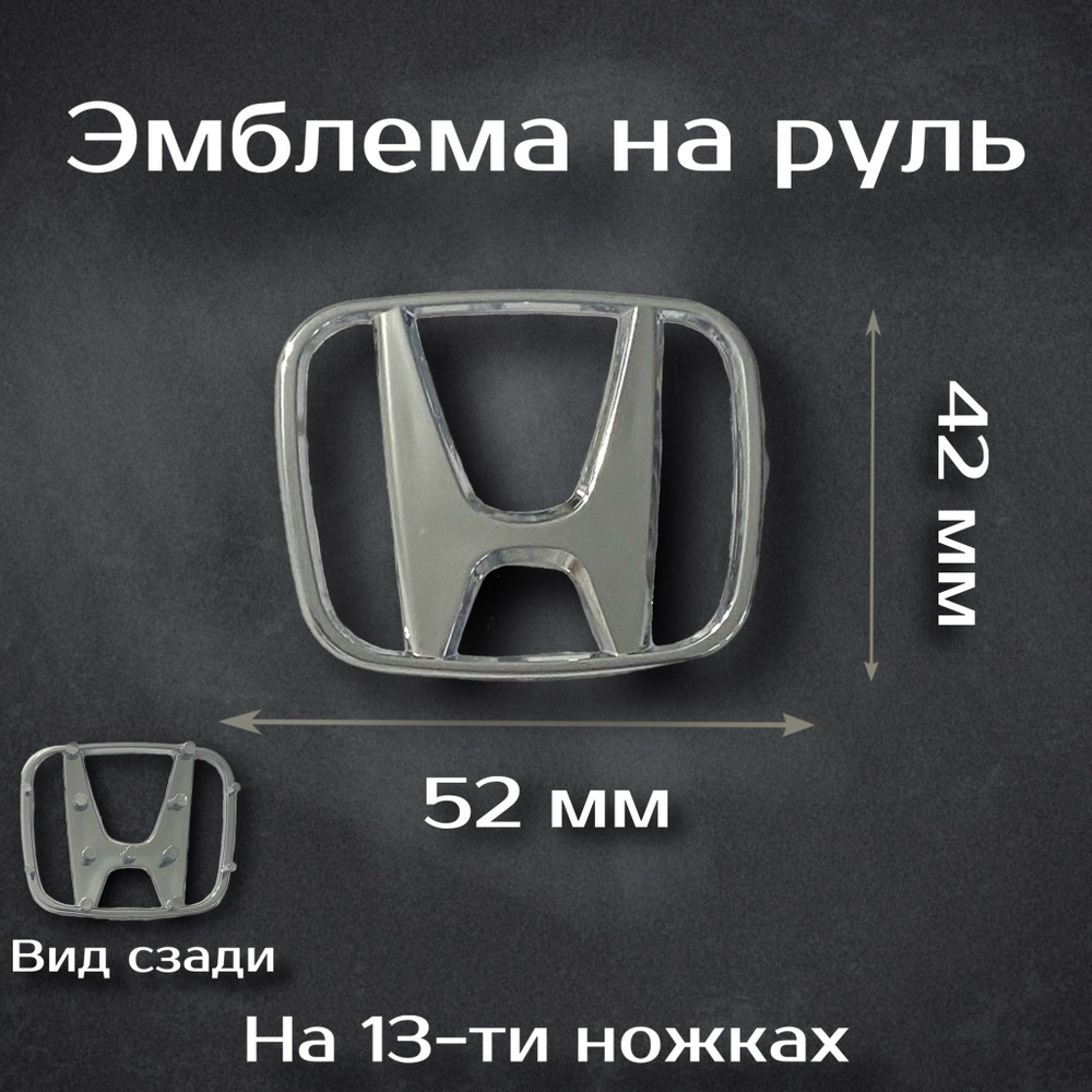 Эмблема на руль Honda / Наклейка на руль Хонда #1