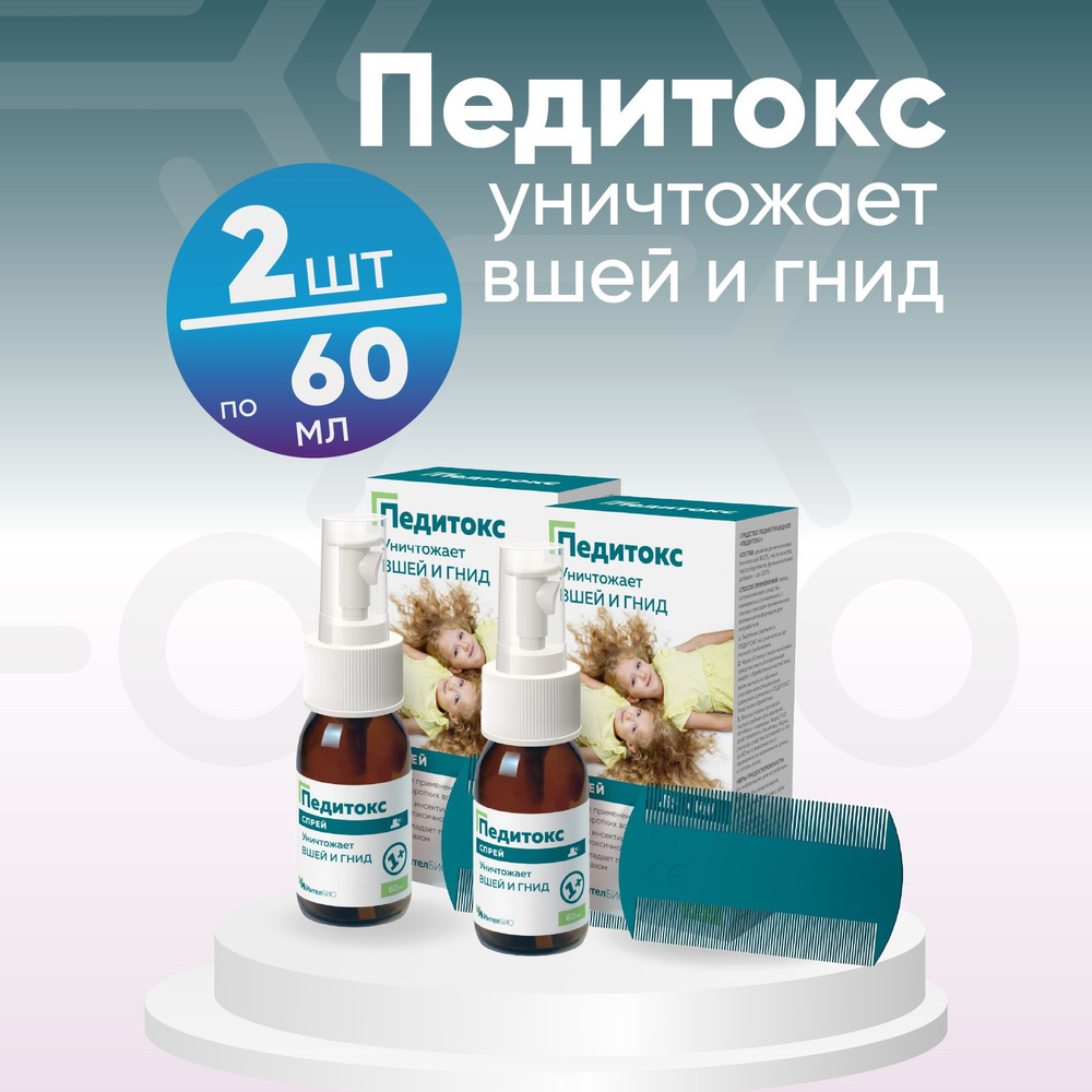 Интелбио Педитокс, 2 упаковки по 60 мл, КОМПЛЕКТ из 2х упаковок, спрей от вшей и гнид педикулицидный, #1