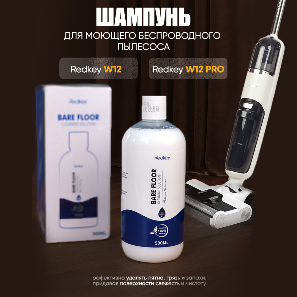 Средство для моющего пылесоса Redkey и др., средство для мытья пола с ...