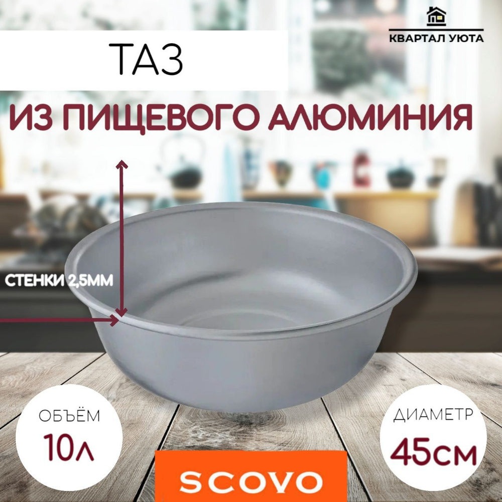 Таз алюминиевый SCOVO МТ-036 36 см #1