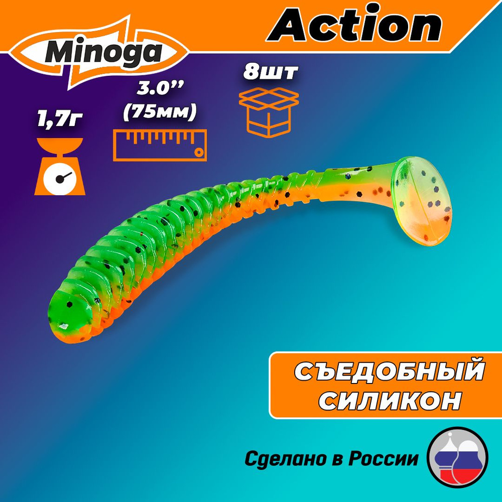 Силиконовая приманка ACTION 3,0"(8шт) 75мм, цвет 623 #1