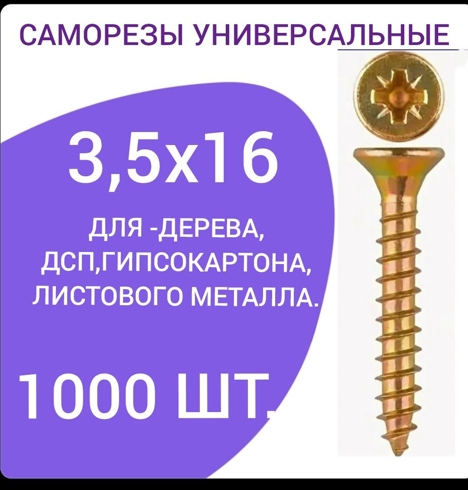 FIXER Саморез 1000 шт. #1