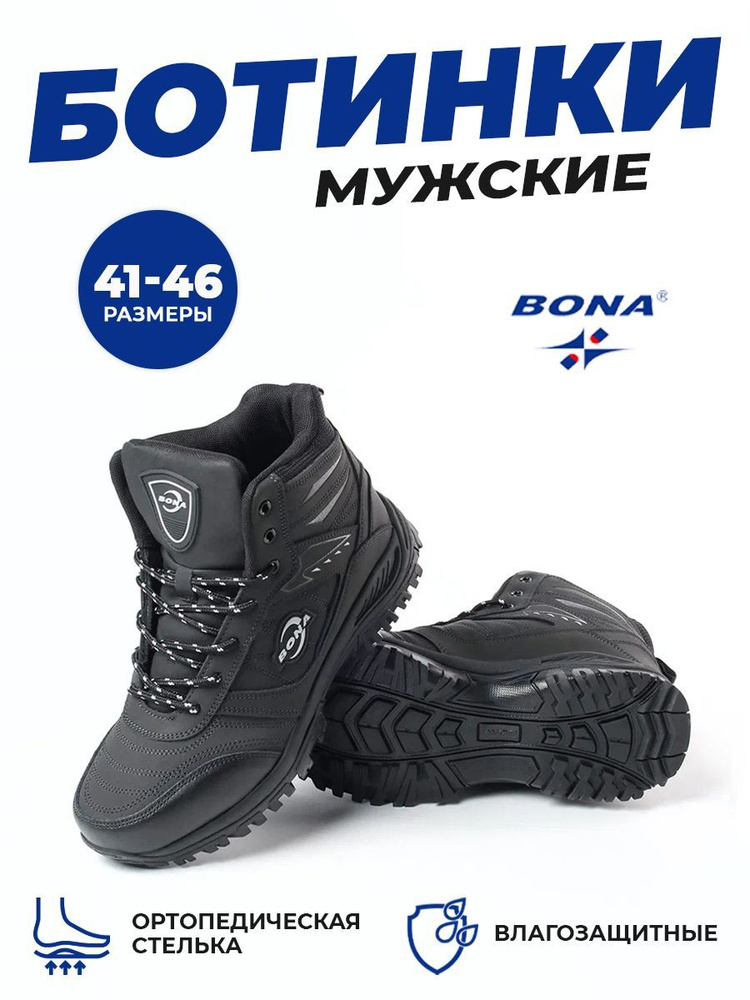 Кроссовки BONA #1