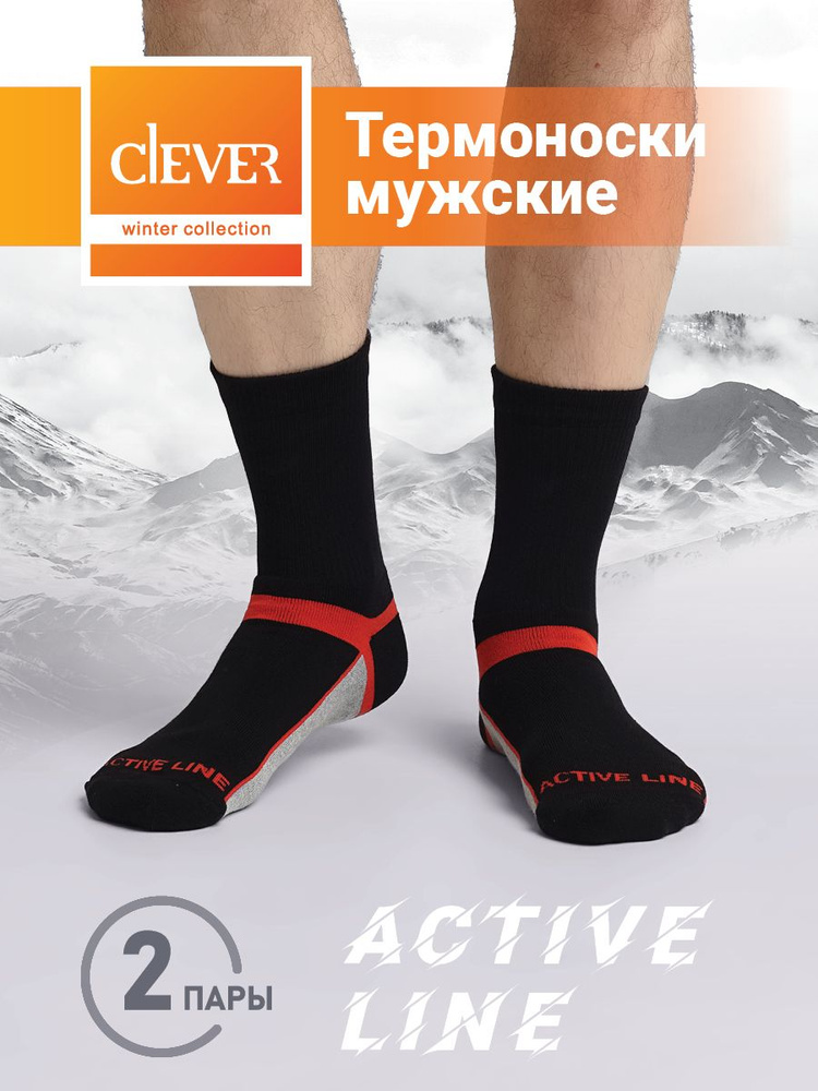 Комплект носков CLEVER WEAR, 2 пары #1