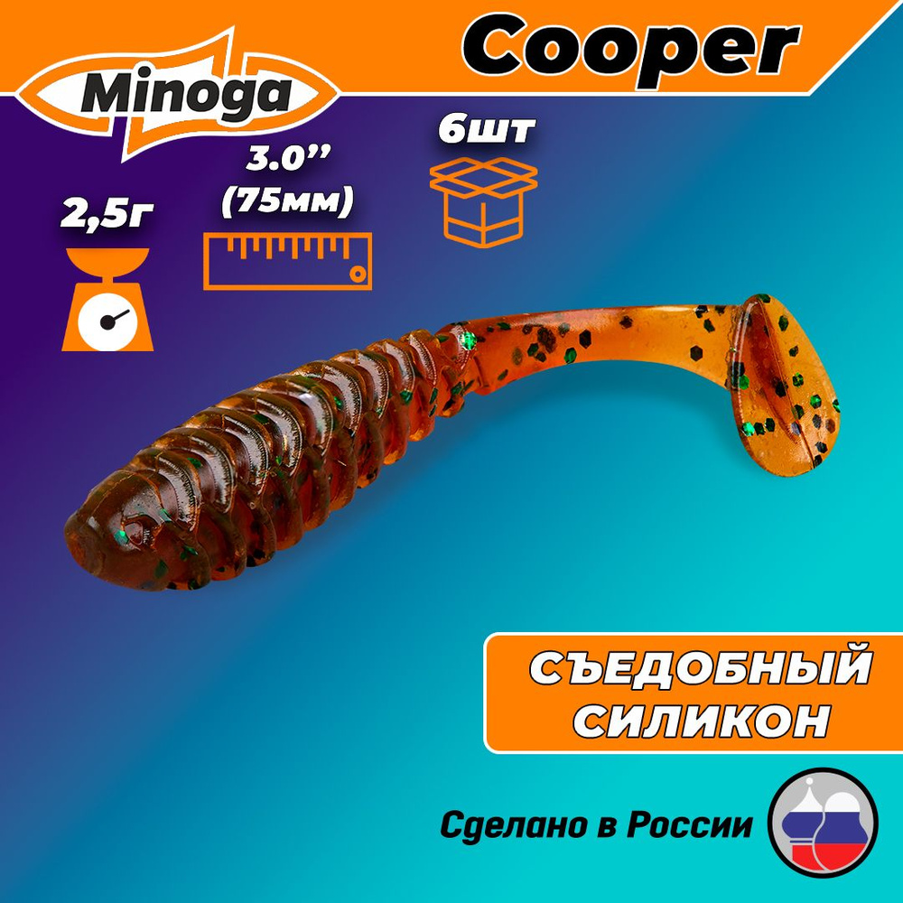 Силиконовая приманка COOPER 3,0"(6шт) 75мм, цвет 004 #1