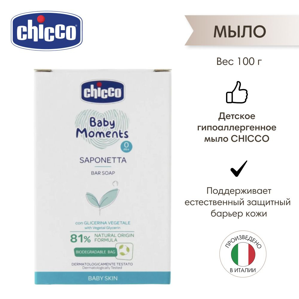 Chicco Твердое мыло #1