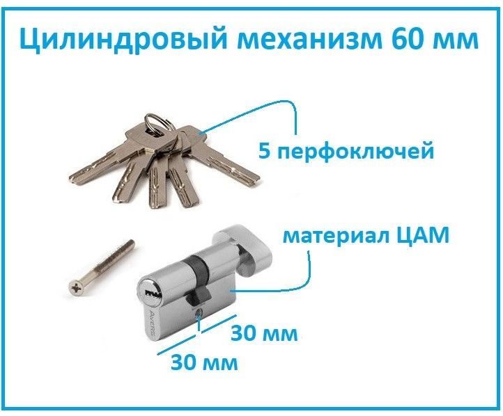 Цилиндровый механизм с вертушкой Avers ZM-60-C-CR / цилиндр для замка  #1