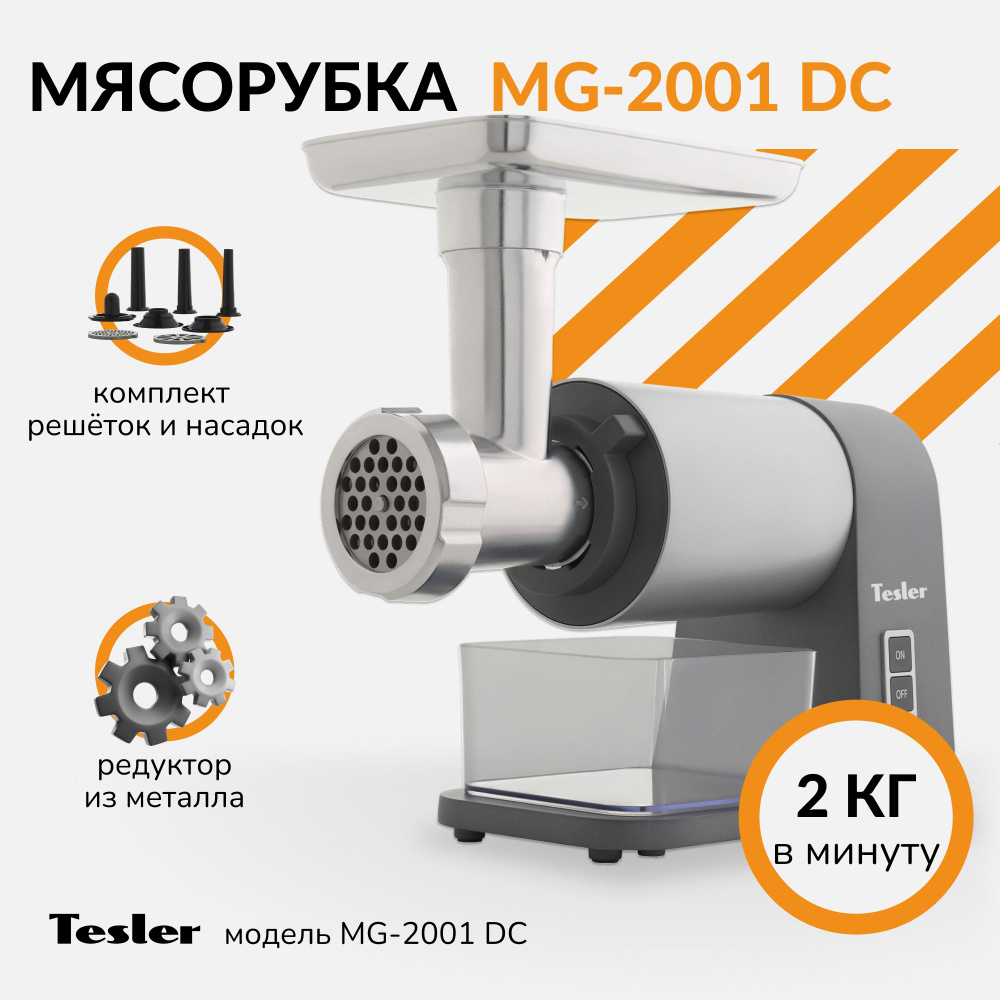 Купить мясорубку Tesler MG-2001 DC по низкой цене: отзывы, фото,  характеристики в интернет-магазине Ozon (771877190)