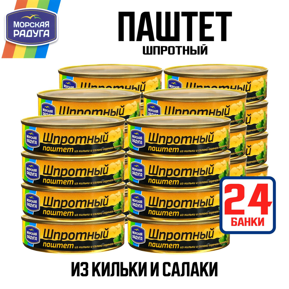 Консервы рыбные "Морская радуга" - Паштет шпротный, 160 г - 24 шт  #1