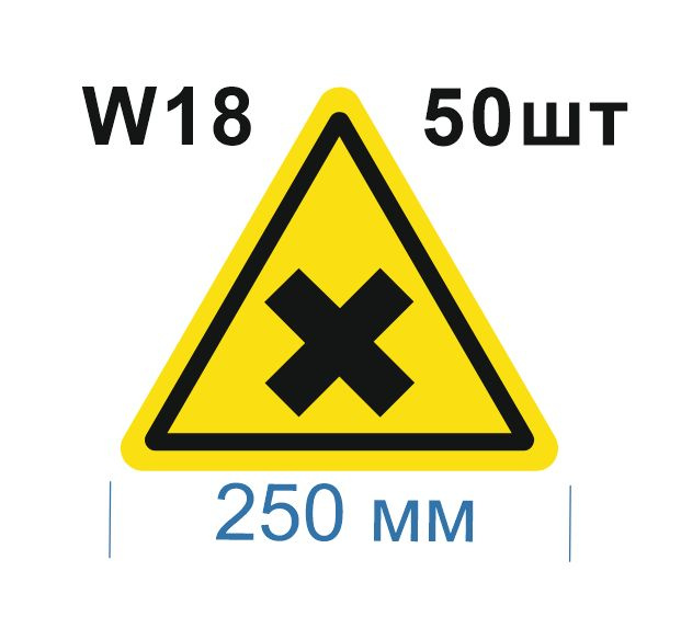 Несветящийся, треугольный, предупреждающий знак W18 Осторожно. Вредные для здоровья аллергические (раздражающие) #1