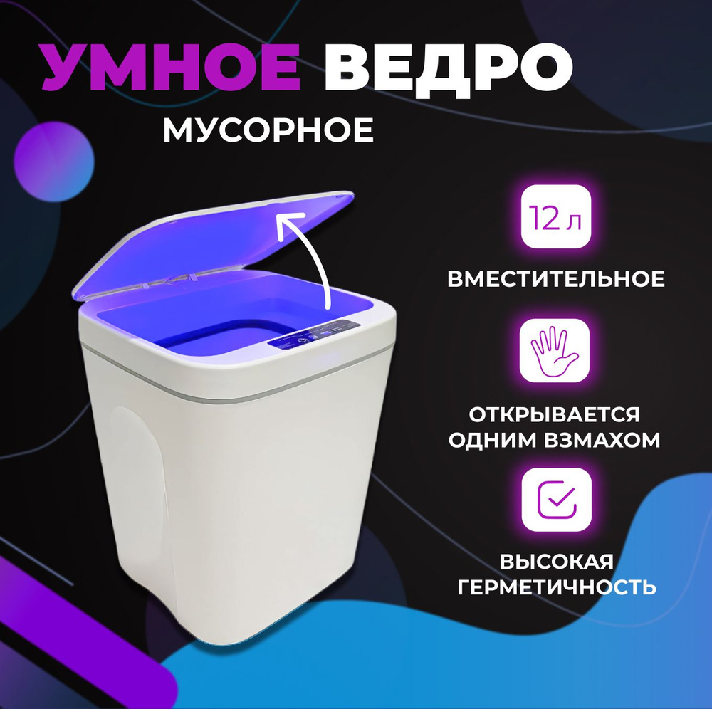 Мусорное ведро, 12 л, 1 шт #1