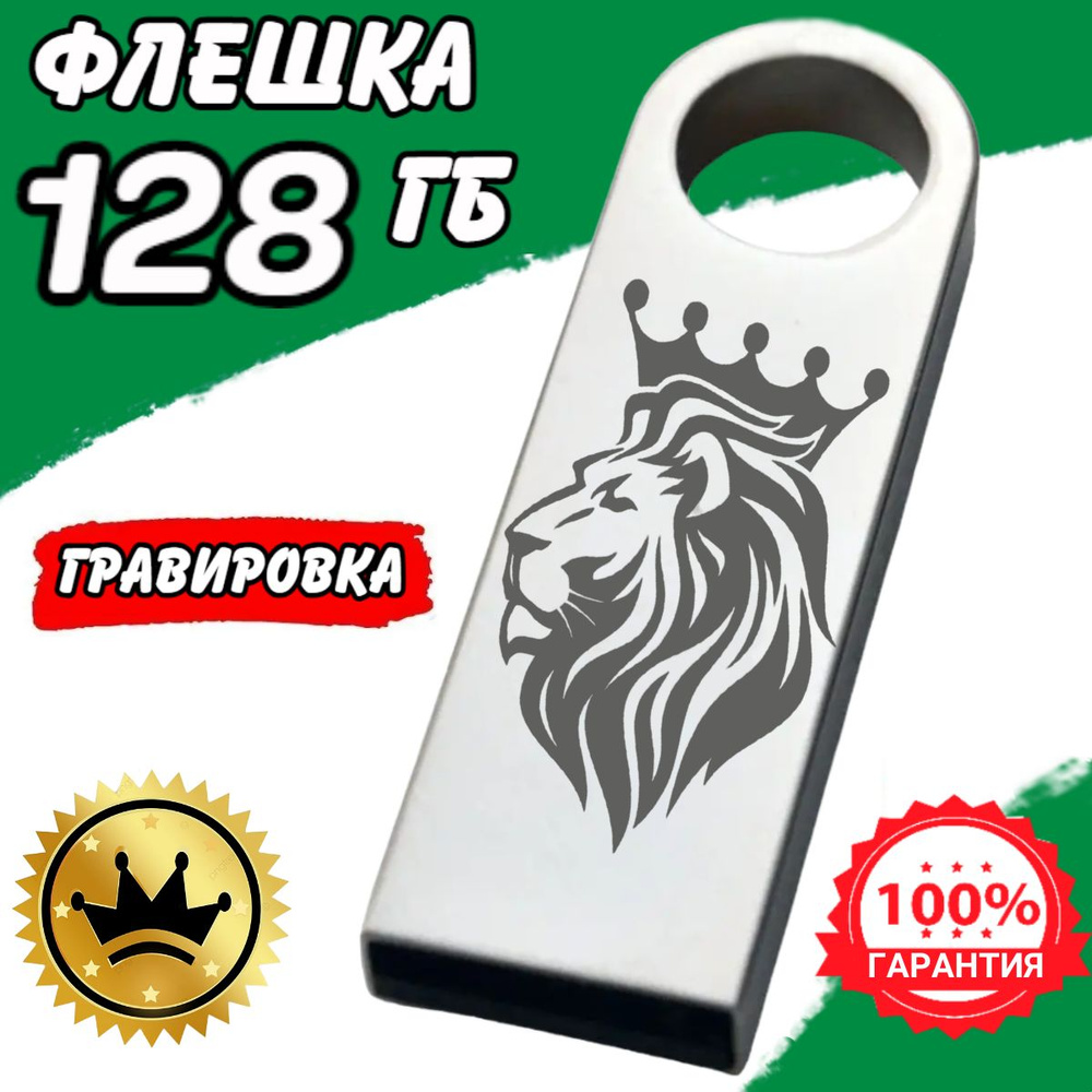 GraverBox USB-флеш-накопитель / USB-Флешка / Flash карта / Флеш накопитель. 128 ГБ, серебристый  #1