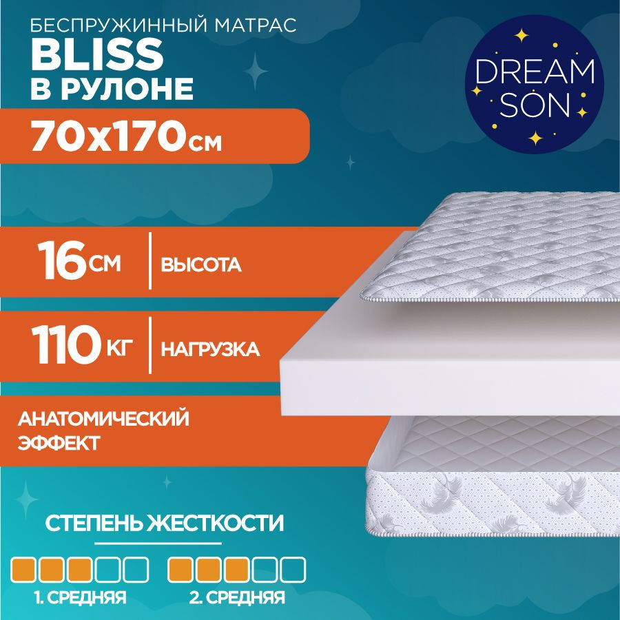 DreamSon Матрас Bliss, Беспружинный, 70х170 см #1