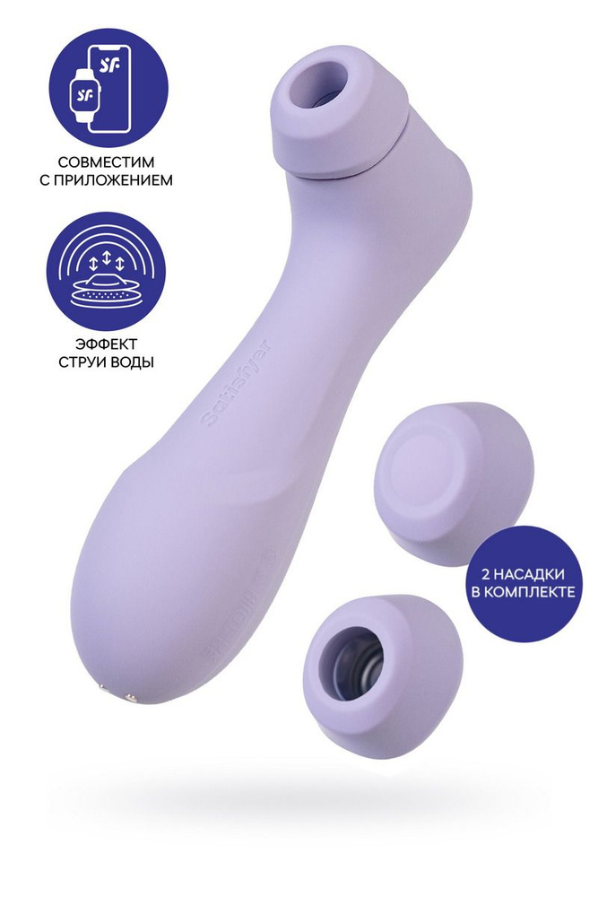 Вакуумный стимулятор клитора Satisfyer Pro 2 Generation 3, Bluetooth/App, фиолетовый  #1