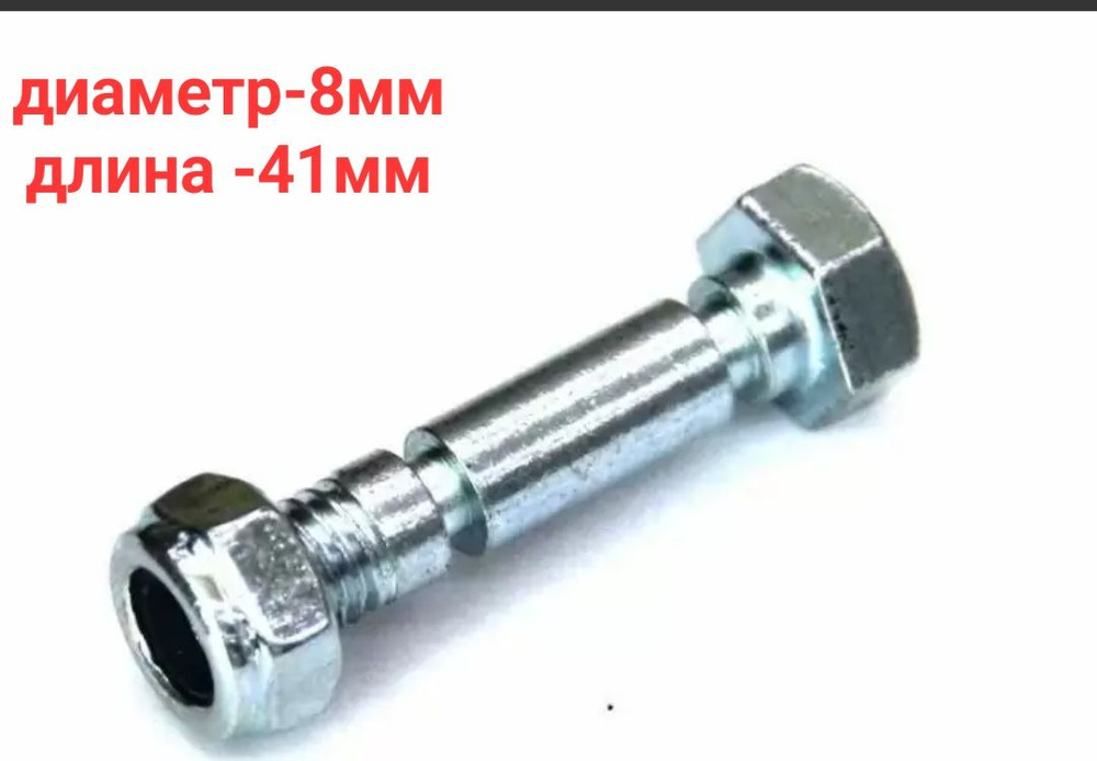 Запчасть для снегоуборщика палец срезной для снегоуборщика М8 срезной ...
