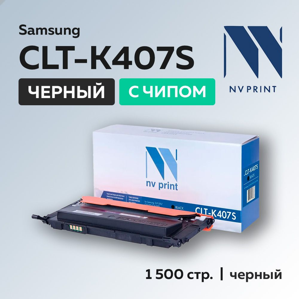 Картридж NV Print CLT-K407S черный с чипом для Samsung CLP-320/325/CLX-3185 #1