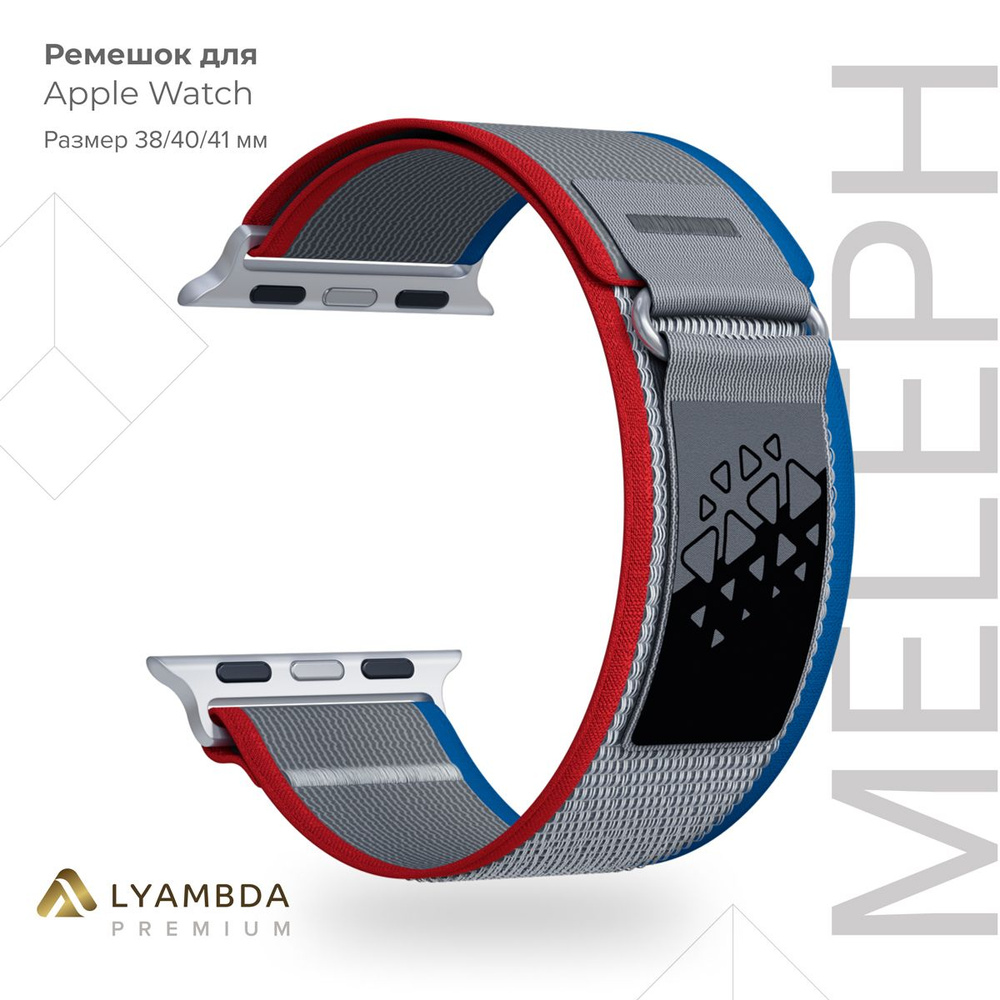 Нейлоновый ремешок для Apple Watch 38/40/41 mm Lyambda Premium Meleph DSN-26-40-7 Red/Blue/Gray  #1