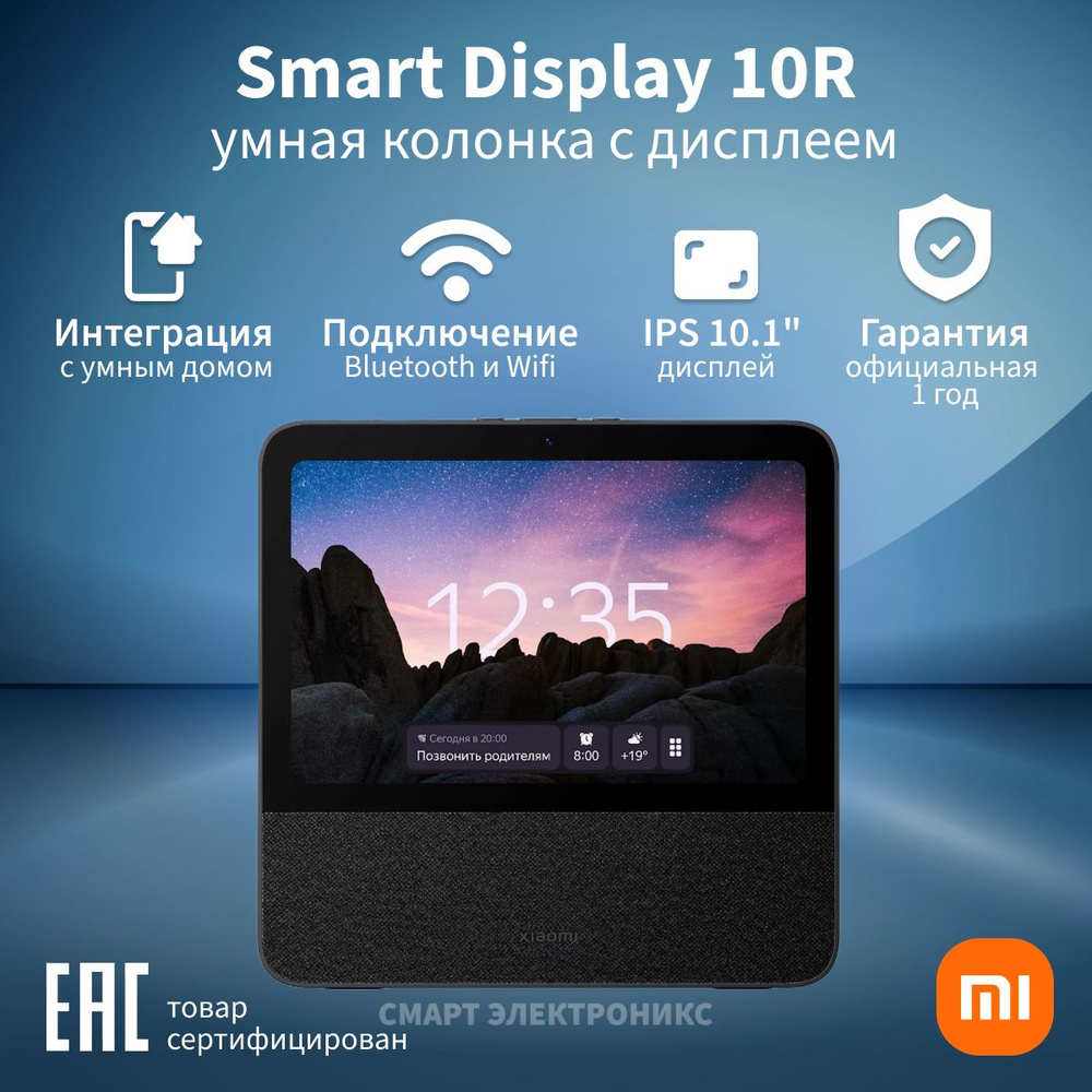 Колонка умная Xiaomi Smart Display 10R X10G (QBH4254RU) #1