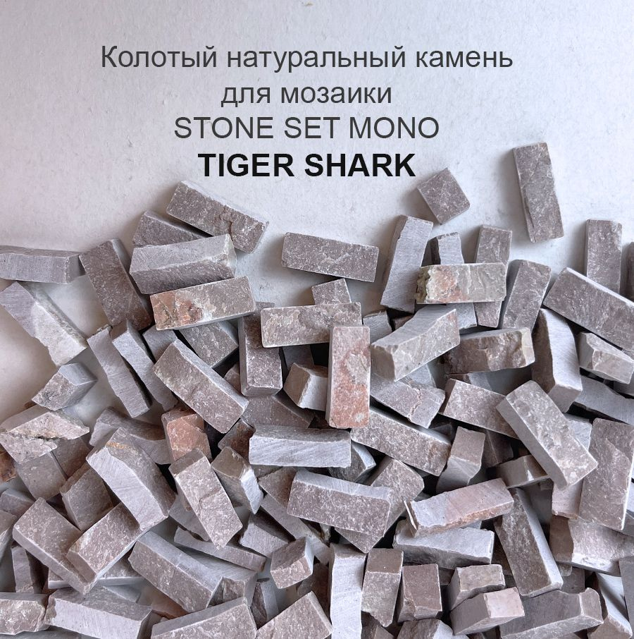 Колотый натуральный камень Tiger Shark, 350 гр #1