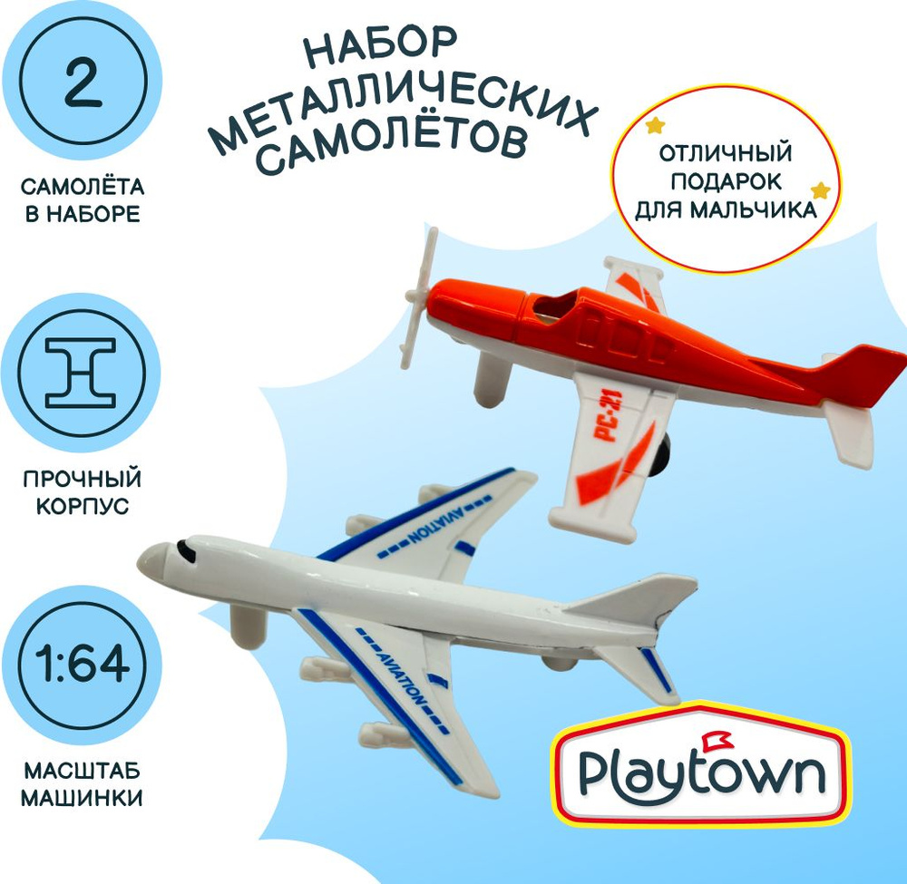 Набор самолетов Playtown металл, 2 штуки #1