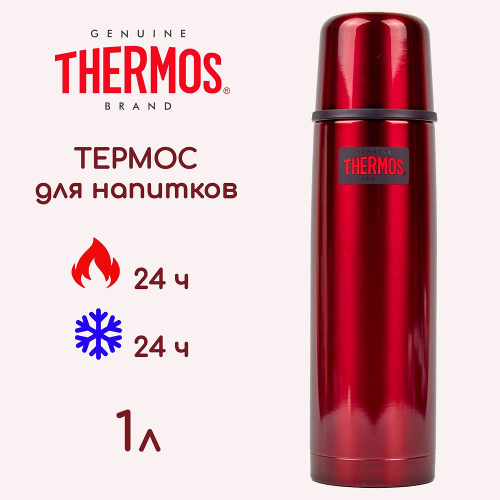 Термос для напитков THERMOS 1 л. FBB-1000, цвет красный (рубиновый), сталь 18/8  #1