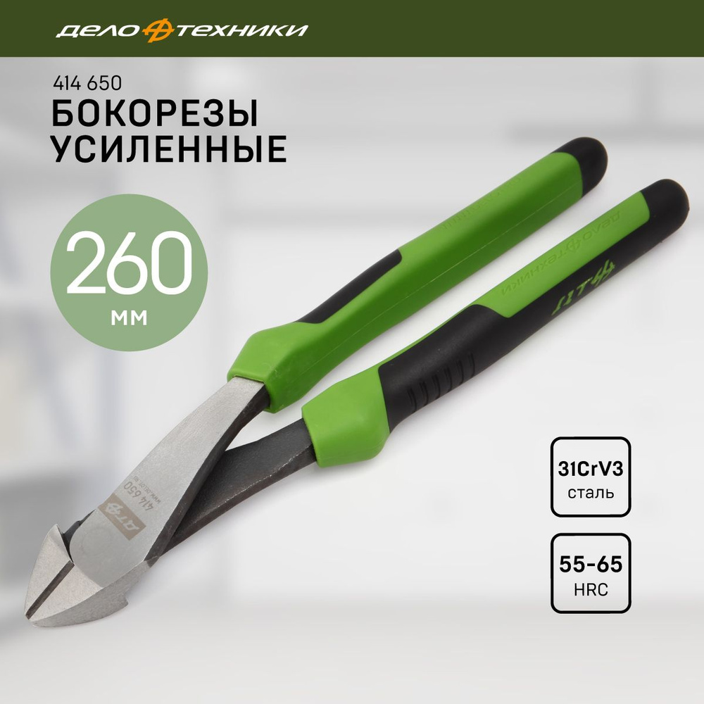 Бокорезы Дело Техники усиленные 260 мм, 414650 #1