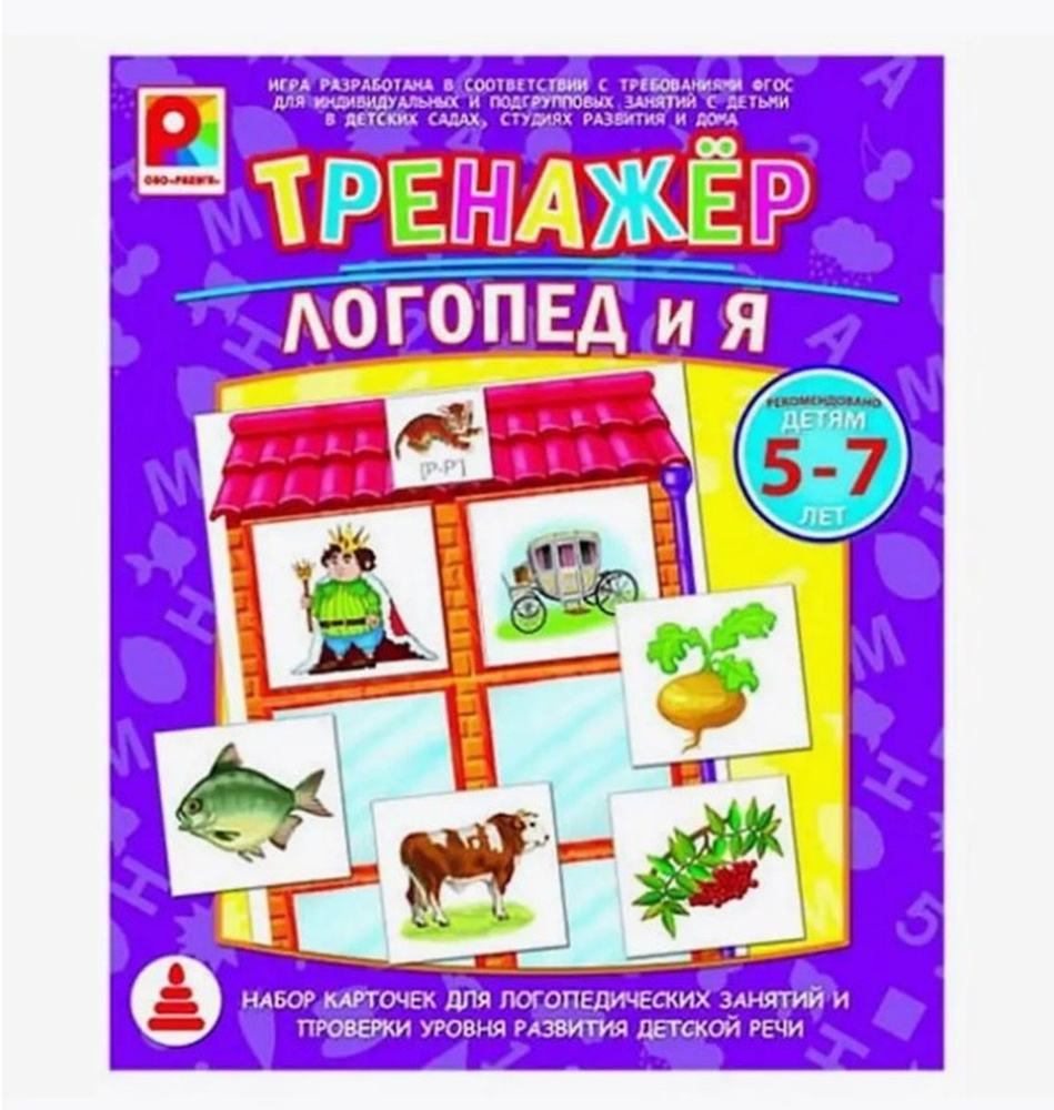 Настольная игра Радуга Тренажер. Логопед и Я С-963 #1