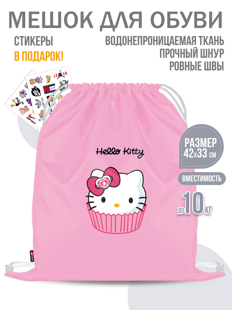 Мешок для обуви "Hello Kitty" #1