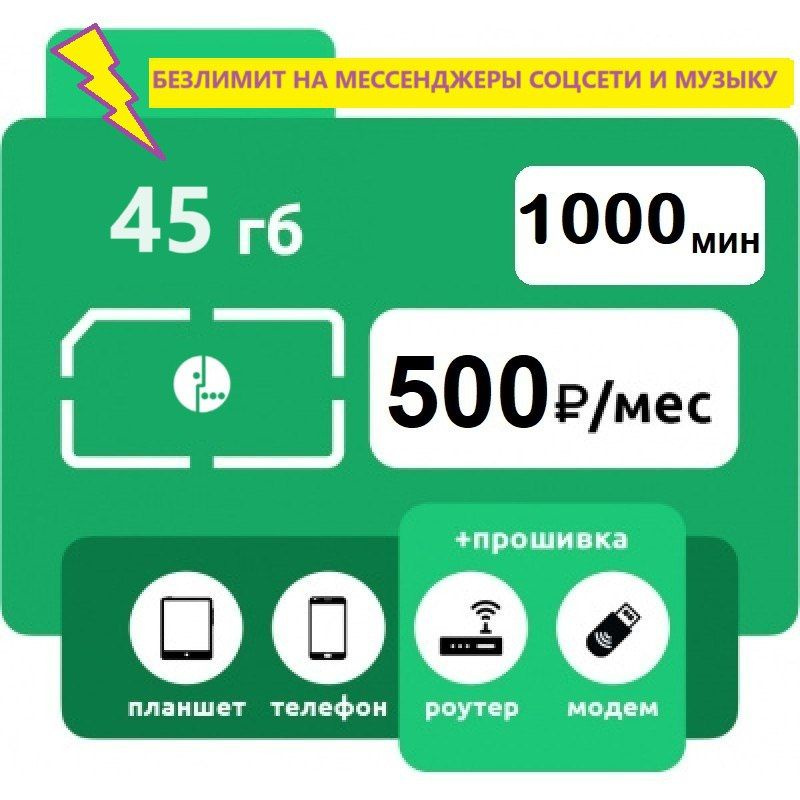 SIM-карта СУПЕР ТАРИФ!!! (Вся Россия) #1