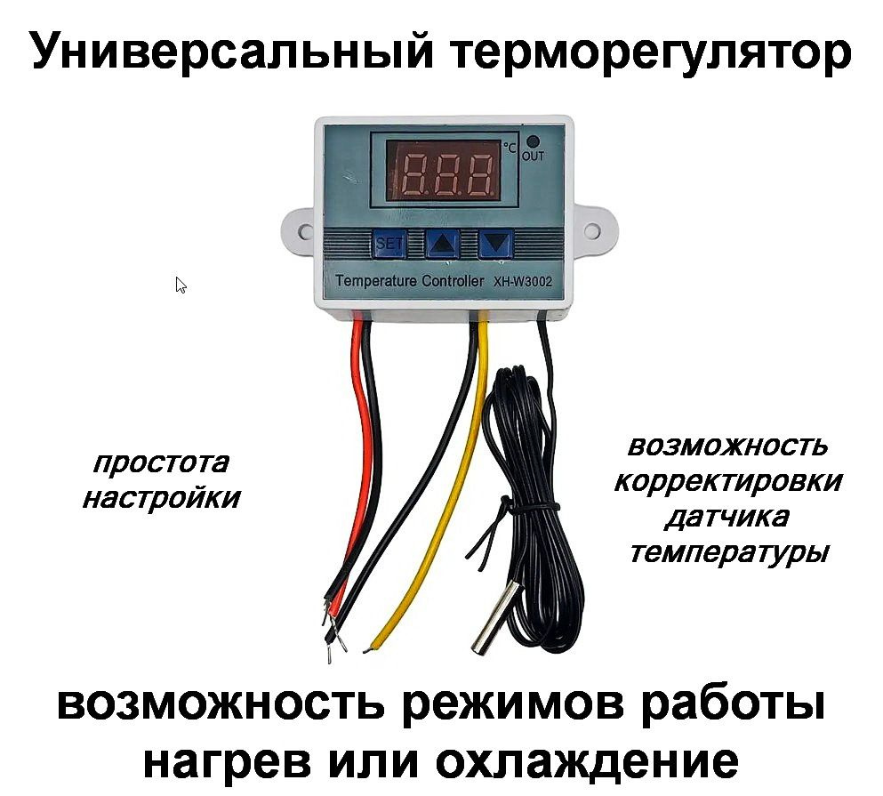 Терморегулятор XH - W3002 220 Вольт #1