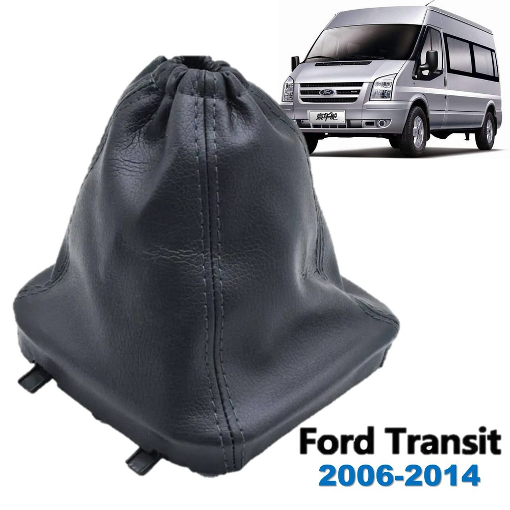 Пыльник рычага передач Ford transit 2006-2014 #1