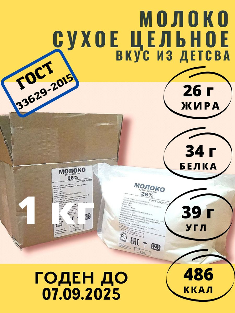 Молоко сухое цельное - купить с доставкой по выгодным ценам в интернет ...
