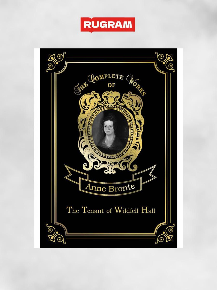 The Tenant of Wildfell Hall. Незнакомка из Уайлдфелл-Холл. Т. 7: роман на англ.яз | Bronte Anne  #1