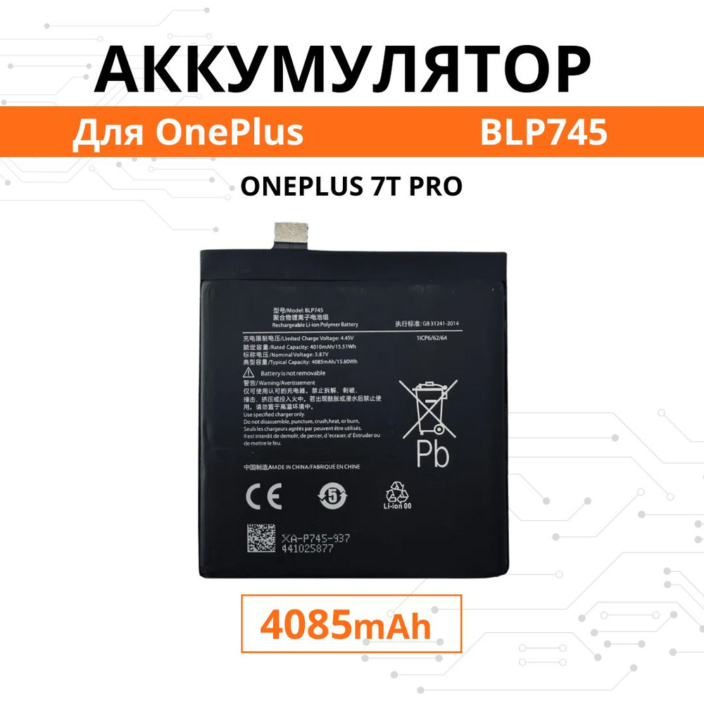 Аккумулятор BLP745 для OnePlus 7T Pro Батарея Premium #1