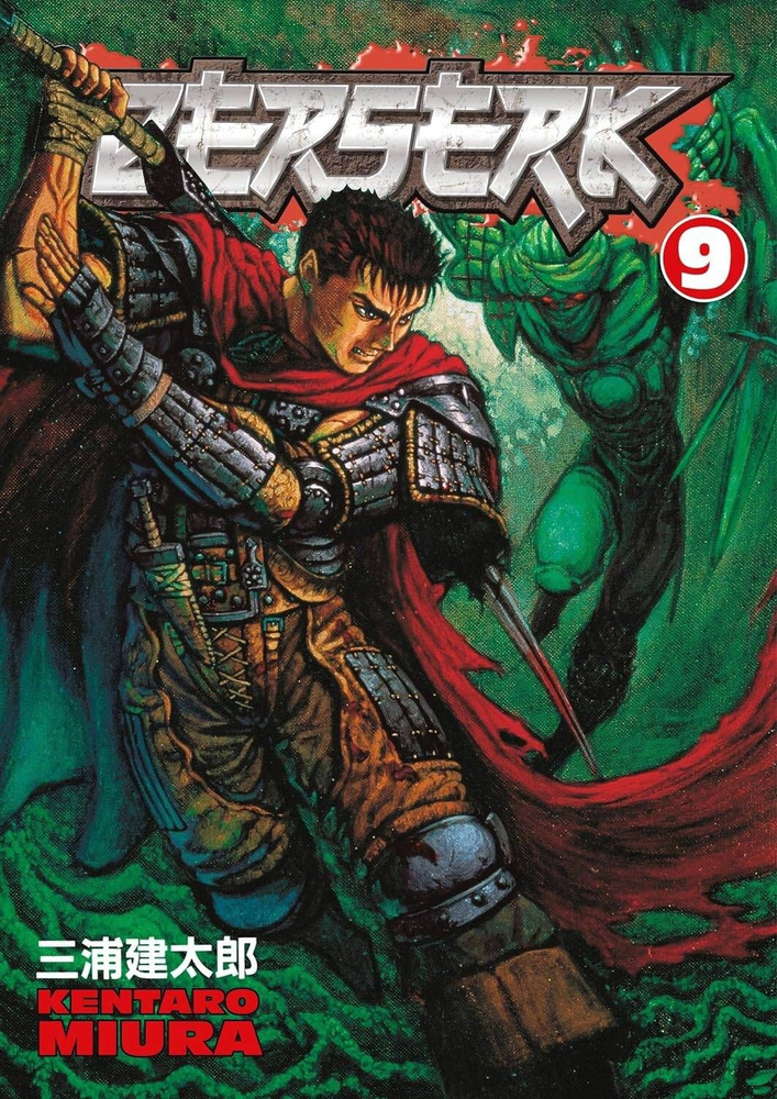 Berserk Volume 9 (Miura, Kentaro) Берсерк Том 9 (Кэнтаро Миура) / Книги на английском языке  #1