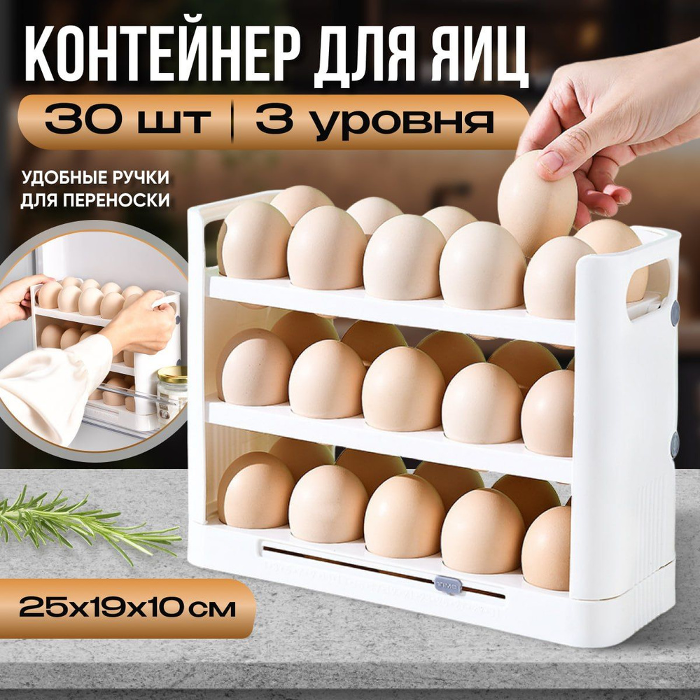 Подставка для яиц, контейнер, органайзер для холодильника.  #1