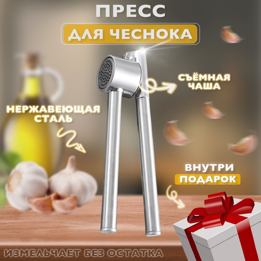 Чеснокодавилка, чеснокодавка, пресс для чеснока #1