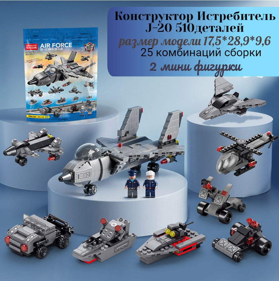 Конструктор Военный Истребитель J-20/ 510 деталей #1