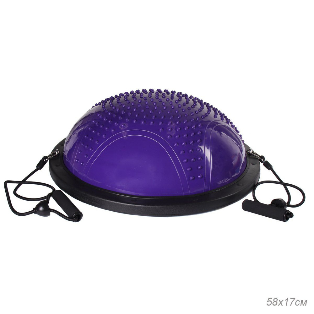 BOSU полусфера балансировочная для фитнеса надувная с насосом. Массажная. Фиолетовый. 58 см.  #1